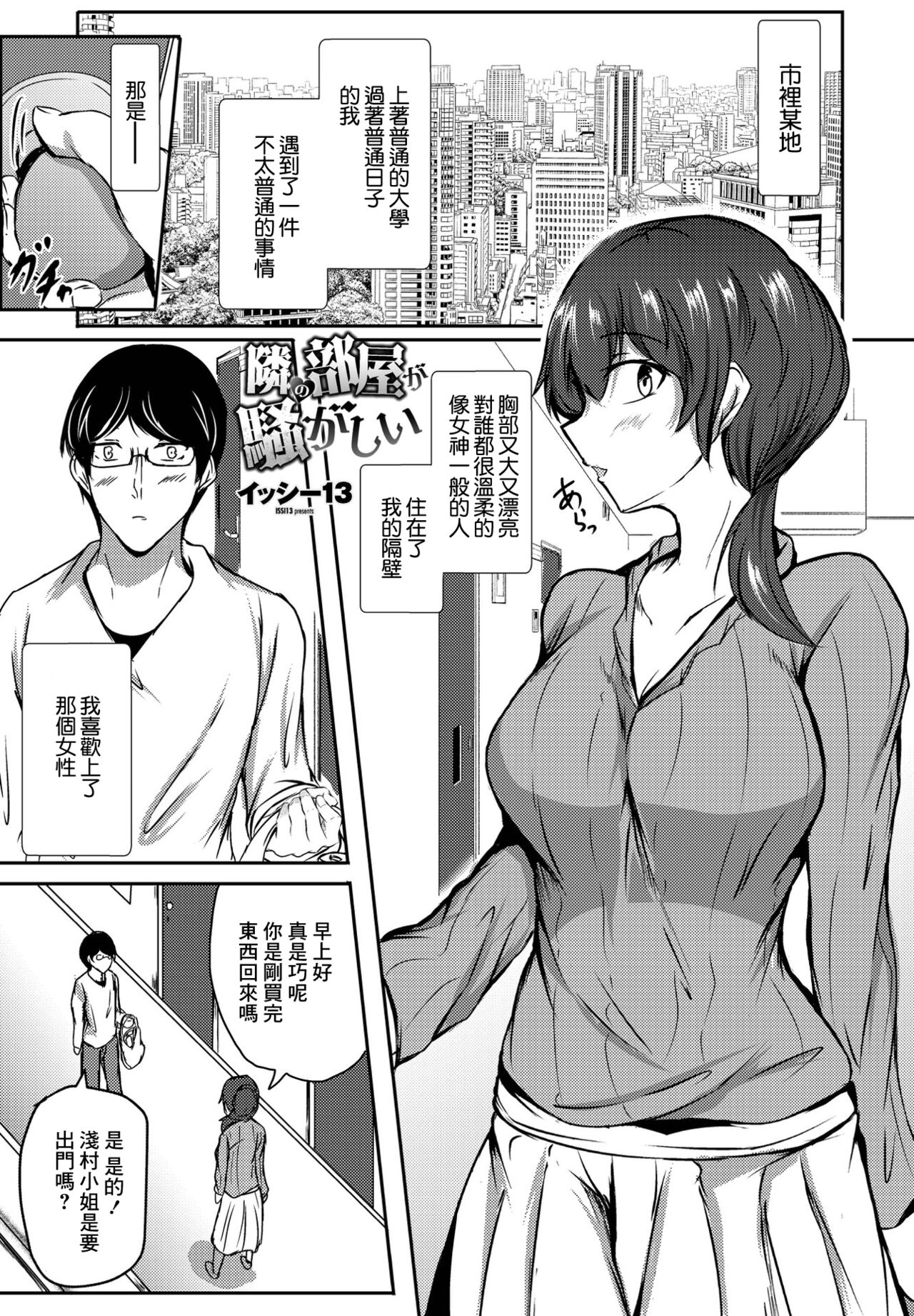 Tonari no Heya ga Sawagashii page 1 full
