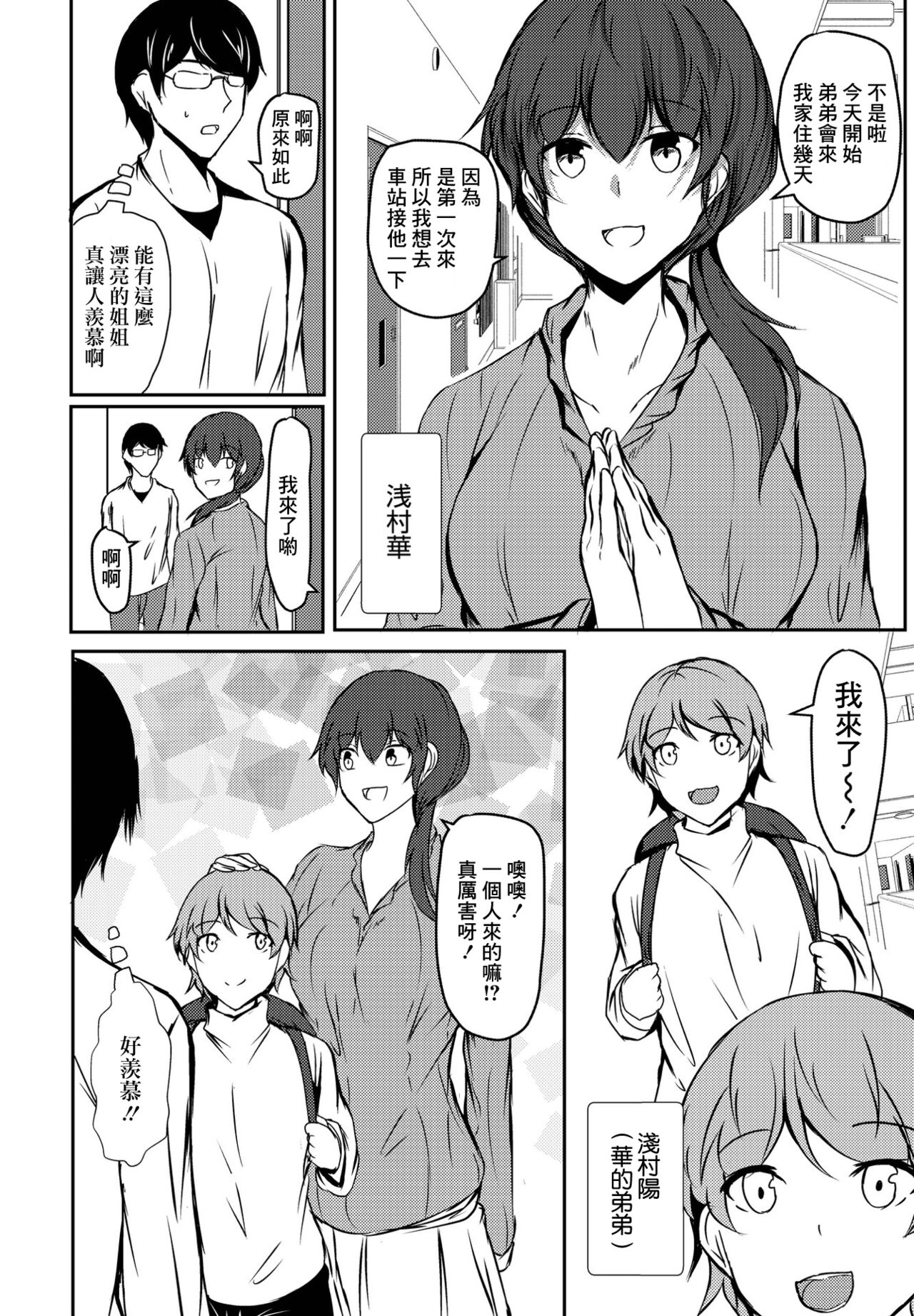 Tonari no Heya ga Sawagashii page 2 full