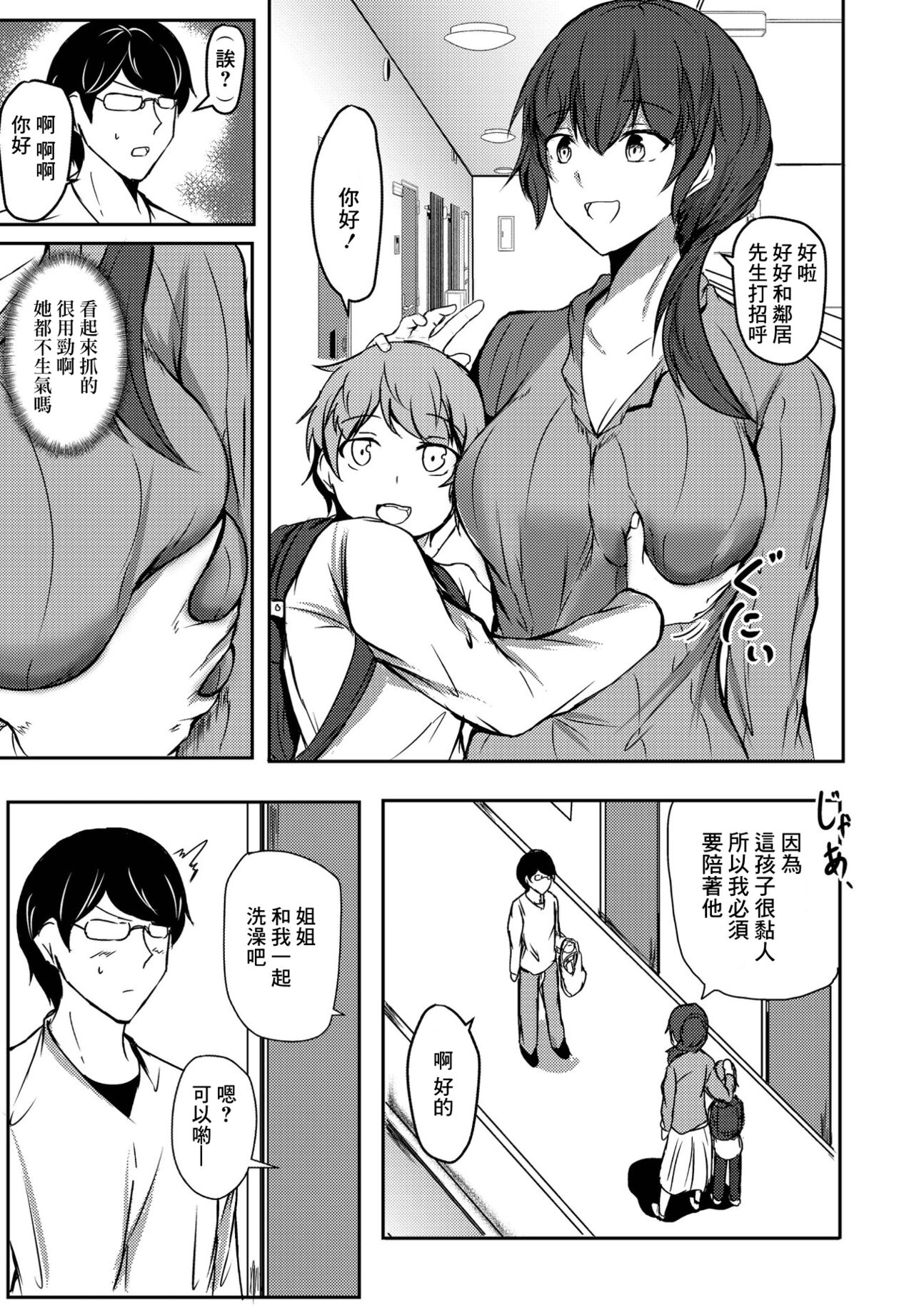 Tonari no Heya ga Sawagashii page 3 full