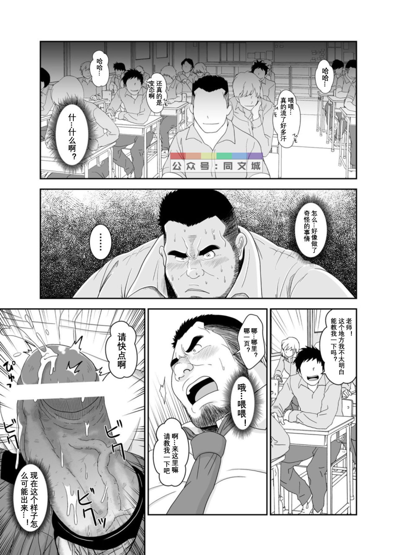 Benjo Kyoushi page 10 full
