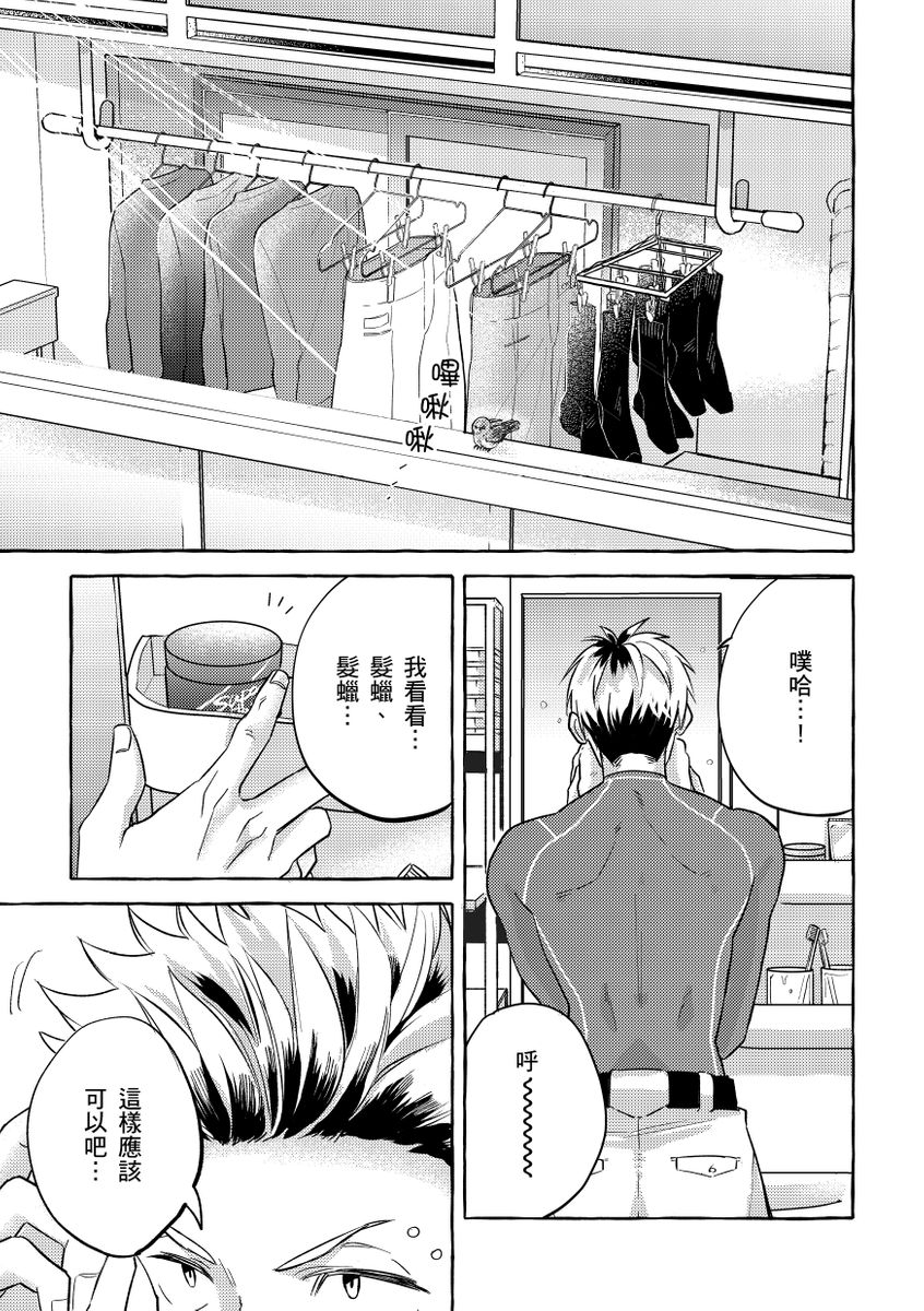 Omae no Hou ga Kawaii Kuse ni | 明明是你比我還要可愛一百倍 page 3 full