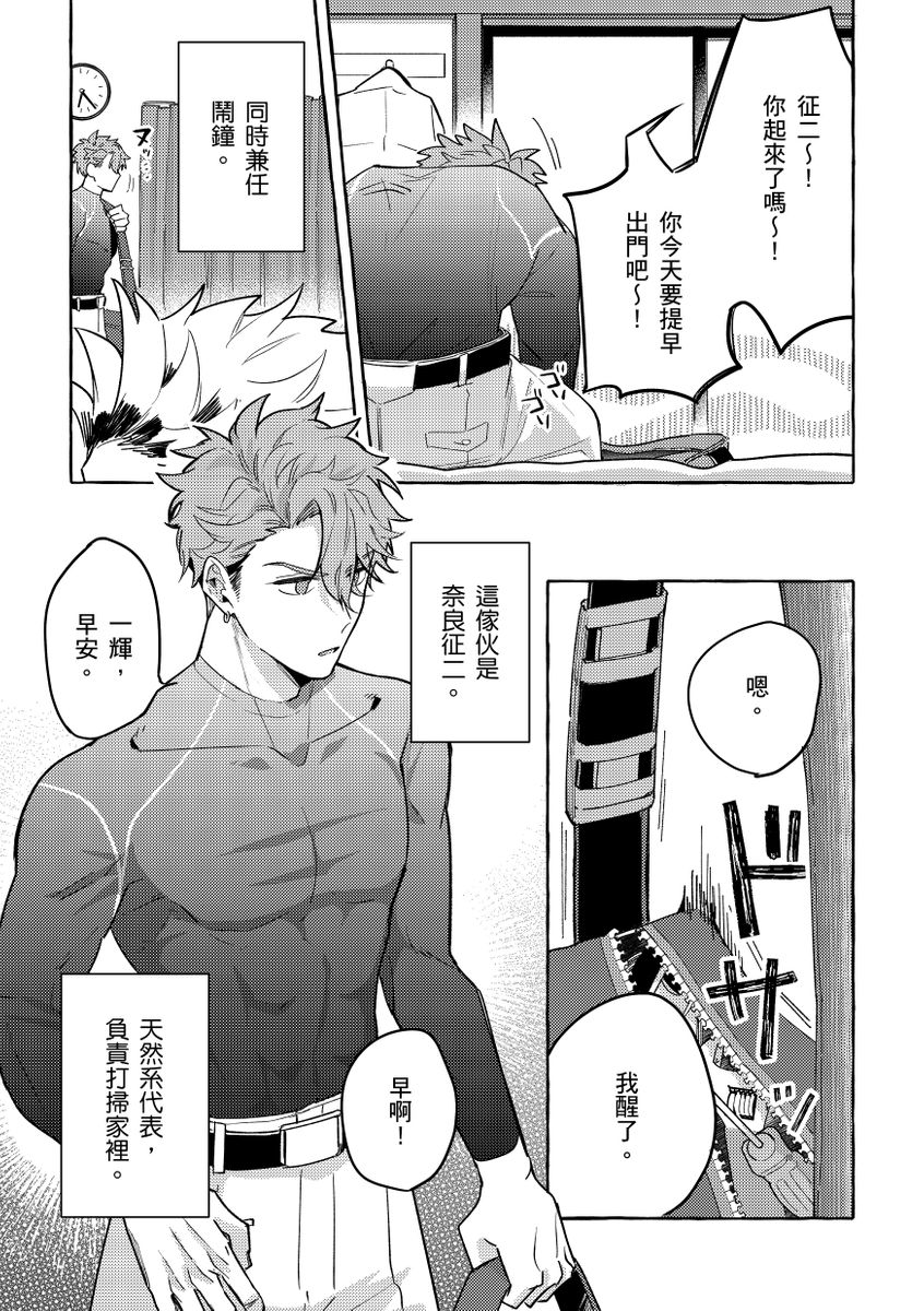 Omae no Hou ga Kawaii Kuse ni | 明明是你比我還要可愛一百倍 page 5 full