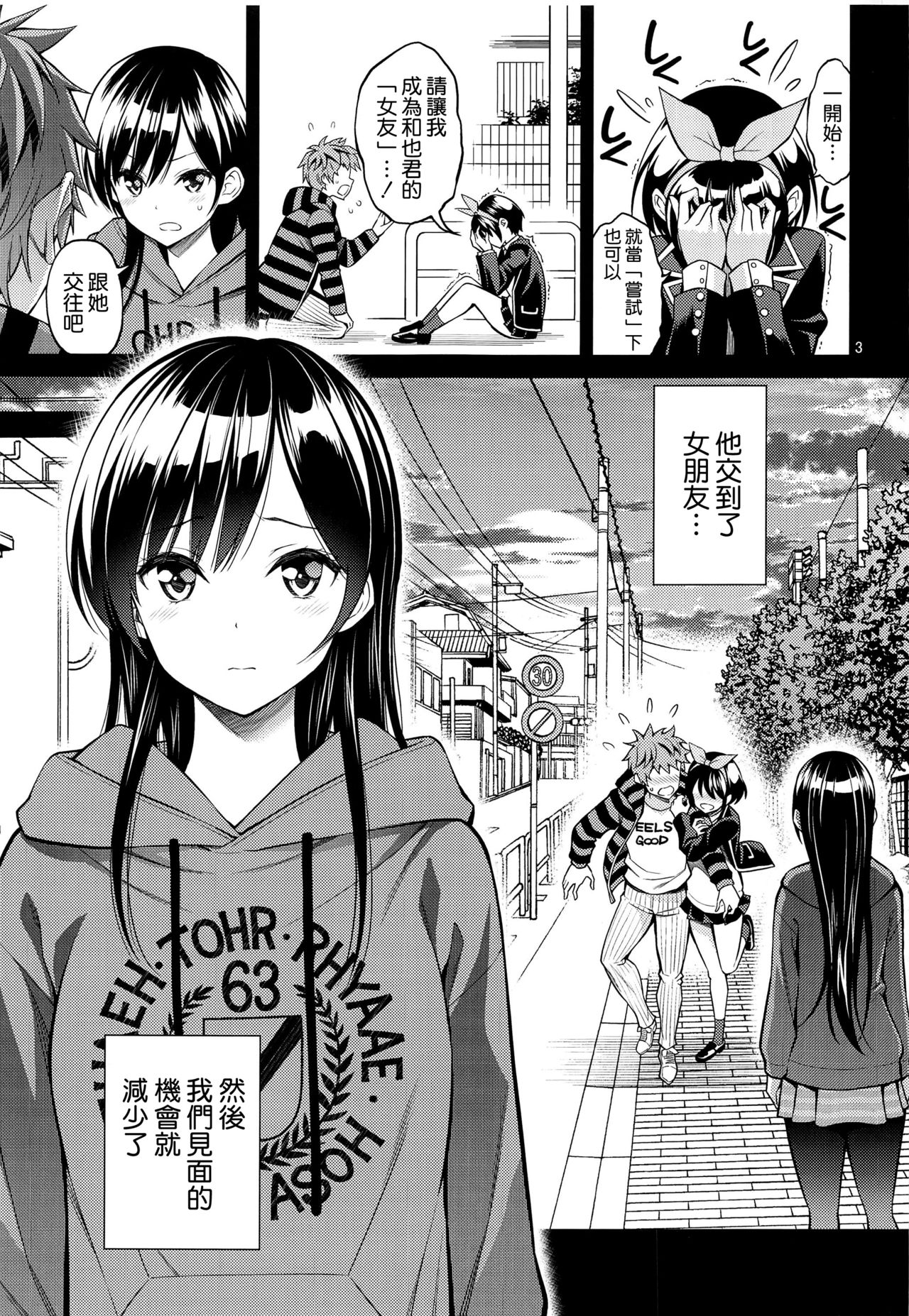 Rental Kanojo Osawari Shimasu 04 page 3 full