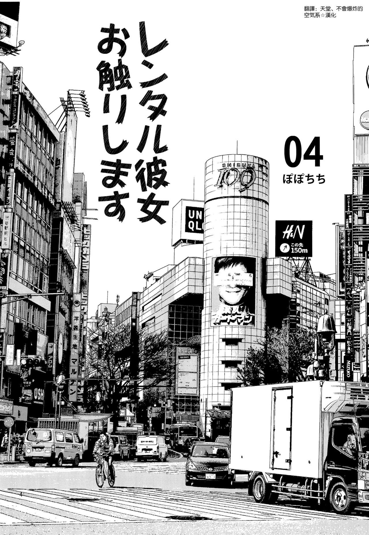 Rental Kanojo Osawari Shimasu 04 page 4 full