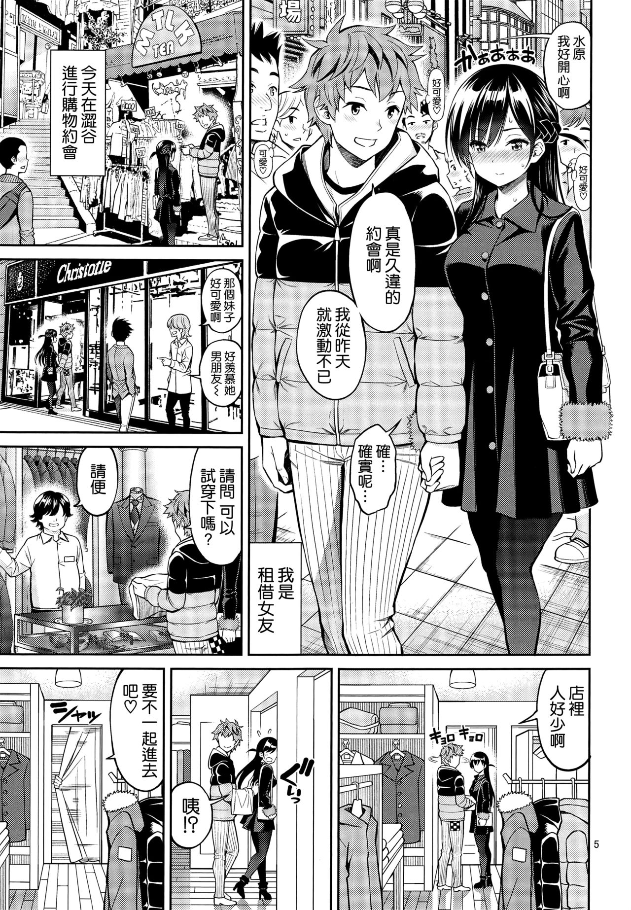 Rental Kanojo Osawari Shimasu 04 page 5 full