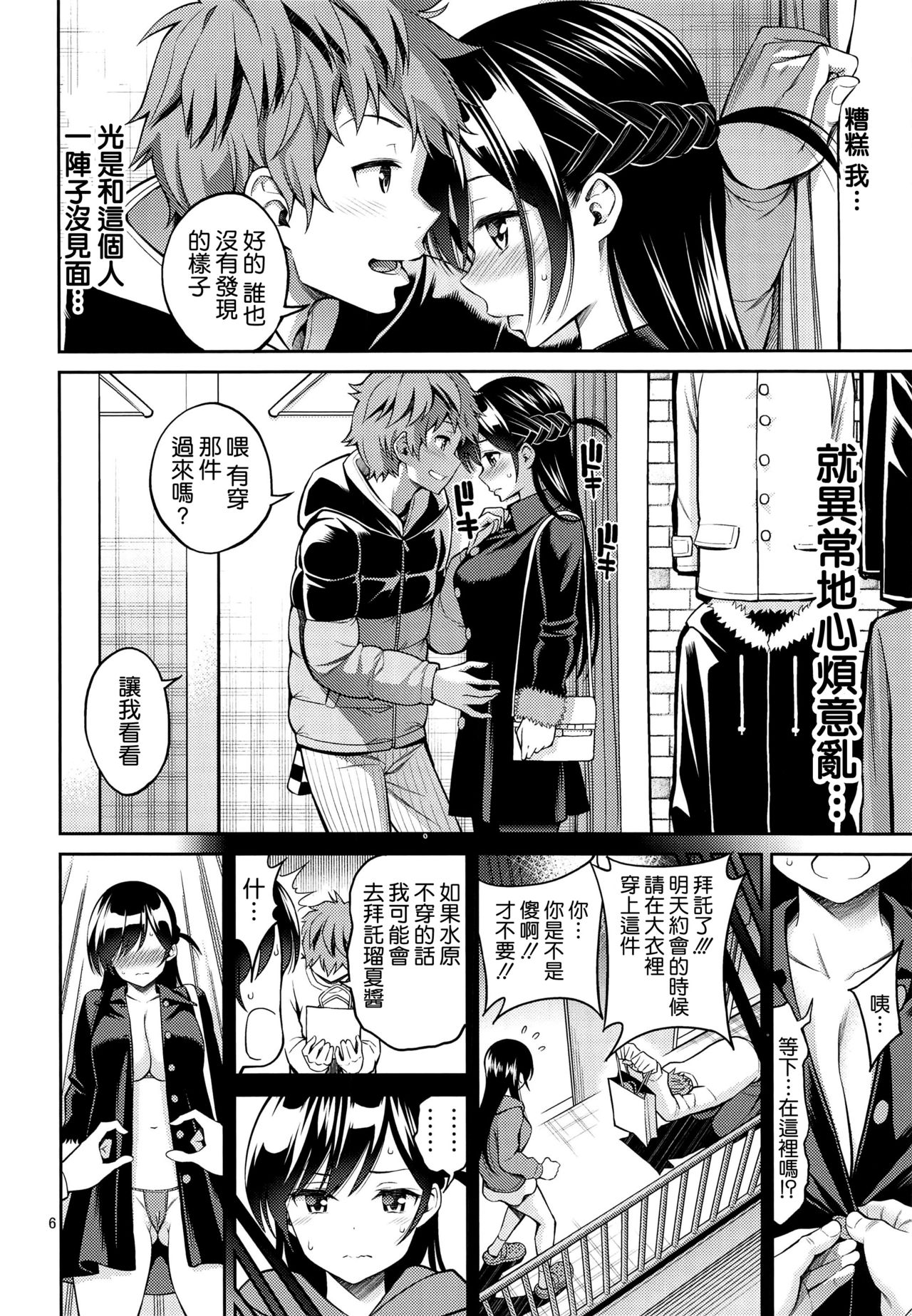 Rental Kanojo Osawari Shimasu 04 page 6 full