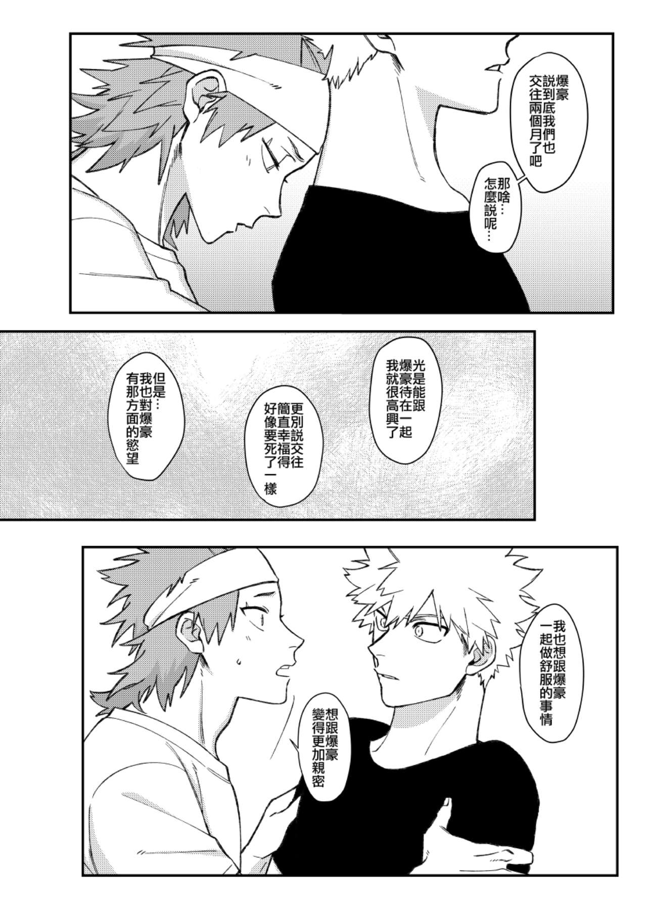 切爆《萬事第一的他竟然還沒通精？！》 page 10 full