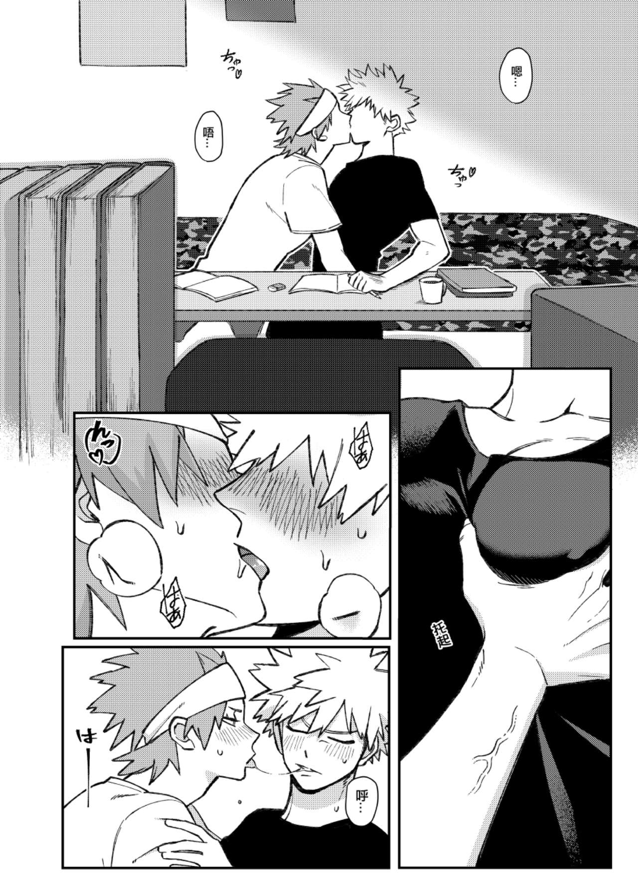 切爆《萬事第一的他竟然還沒通精？！》 page 4 full