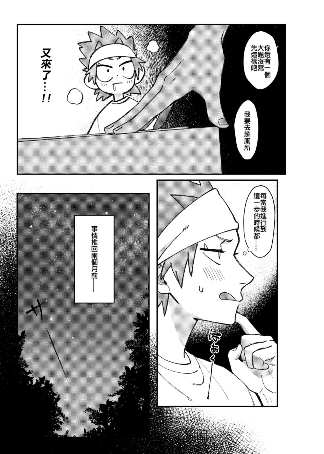 切爆《萬事第一的他竟然還沒通精？！》 page 5 full