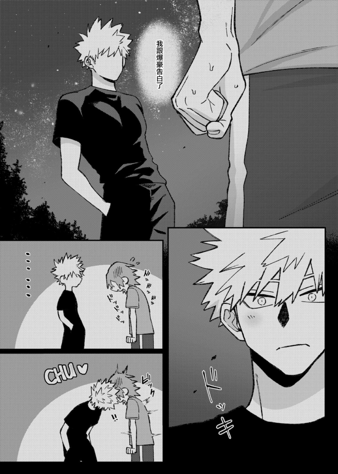 切爆《萬事第一的他竟然還沒通精？！》 page 6 full