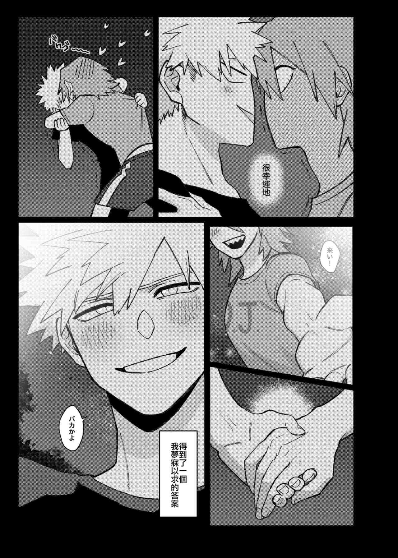 切爆《萬事第一的他竟然還沒通精？！》 page 7 full