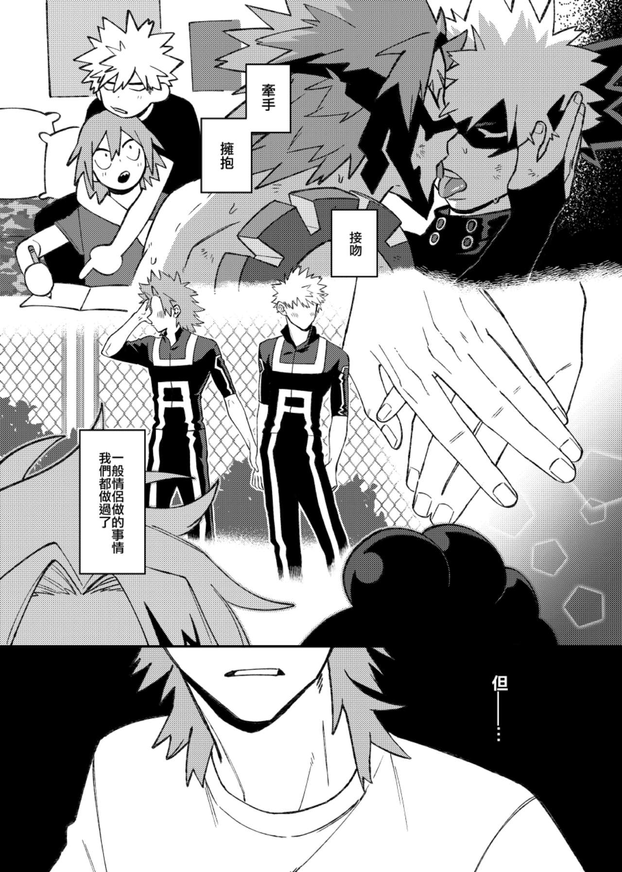 切爆《萬事第一的他竟然還沒通精？！》 page 8 full