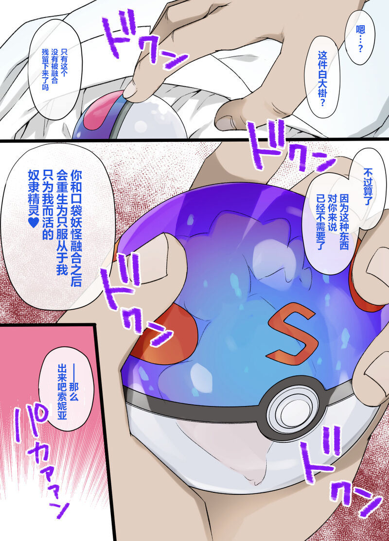 Slave Ball Sennou ~Sonia & Wanpachi Hen~ page 3 full