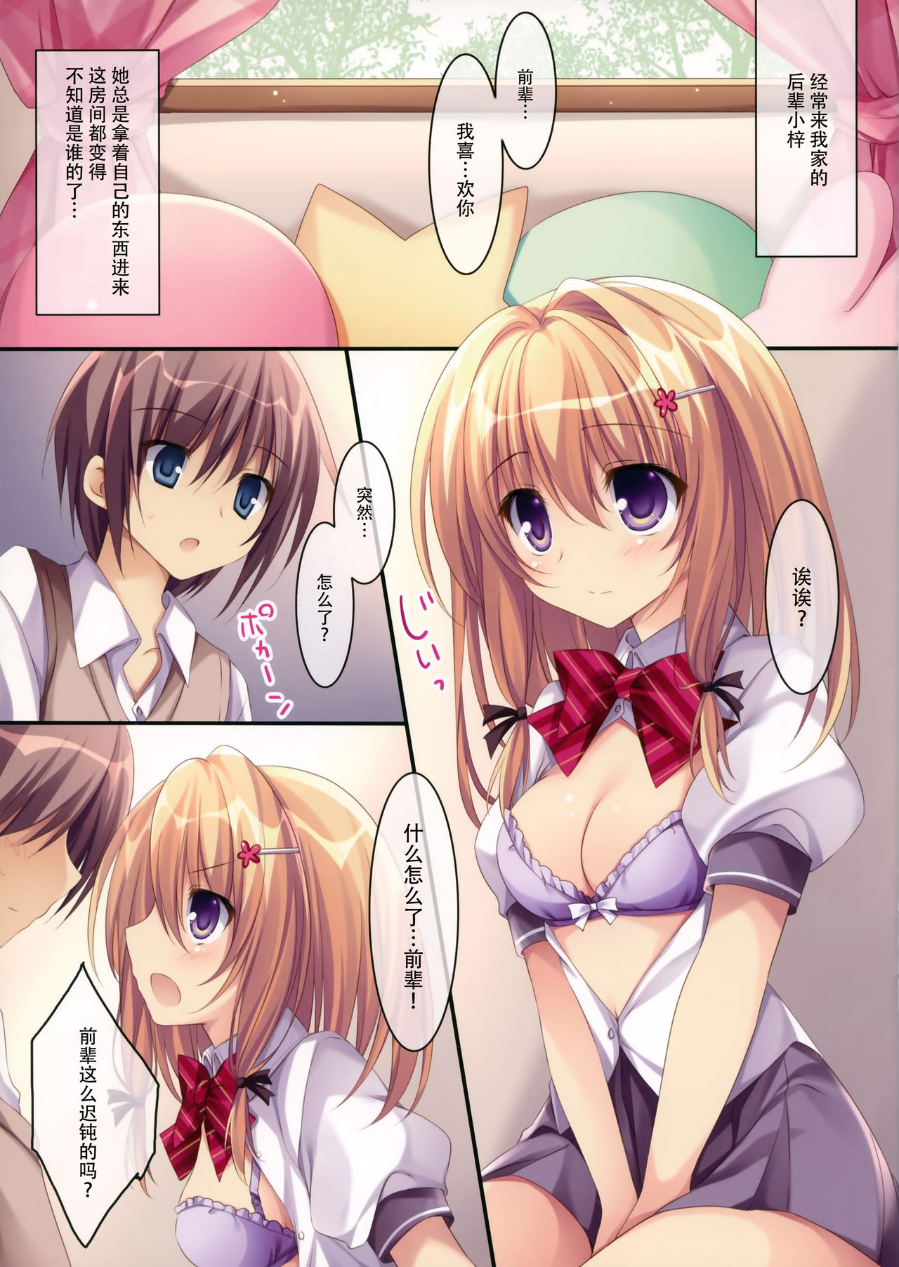Ecchi na Kouhai-chan page 3 full