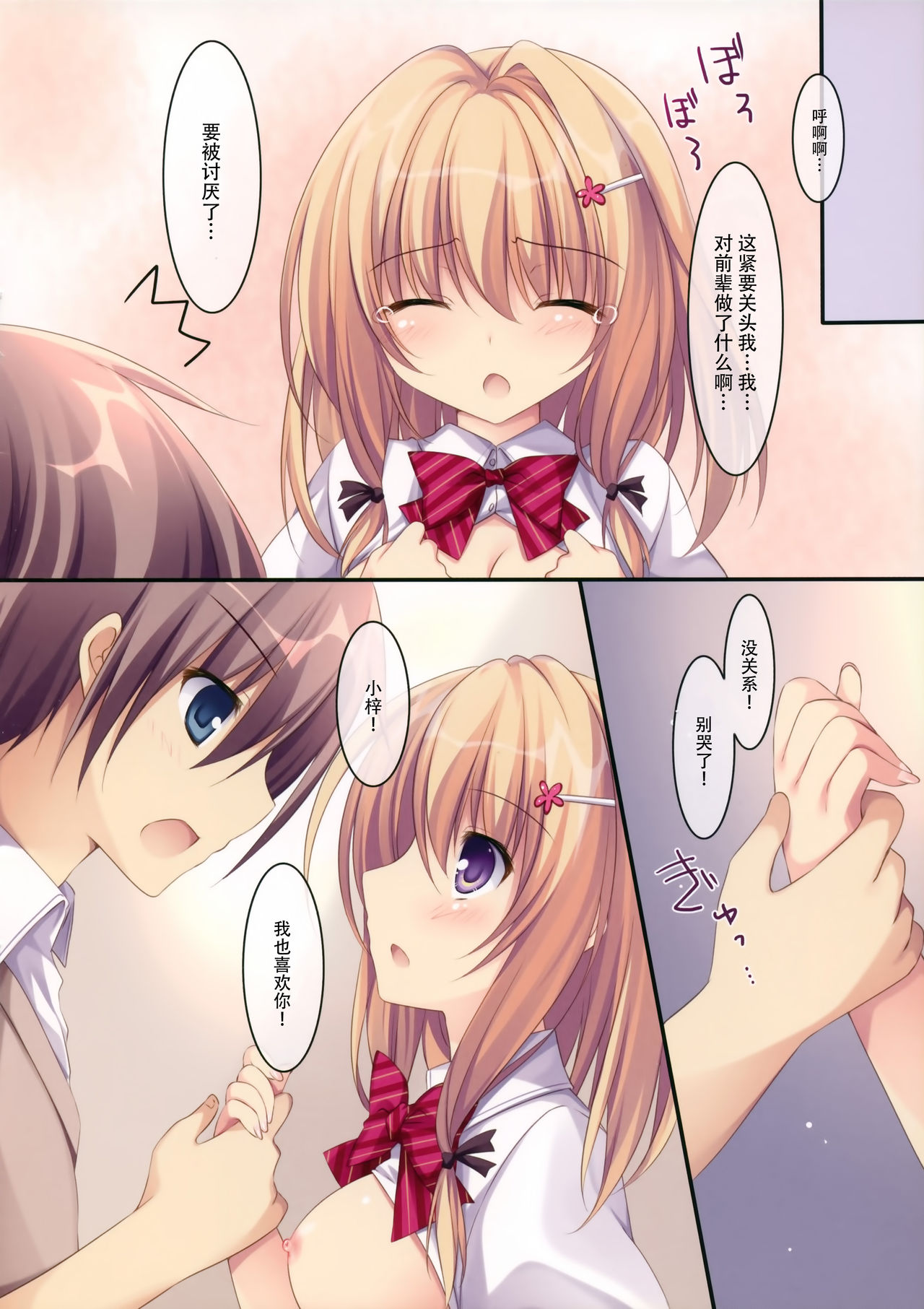 Ecchi na Kouhai-chan page 8 full