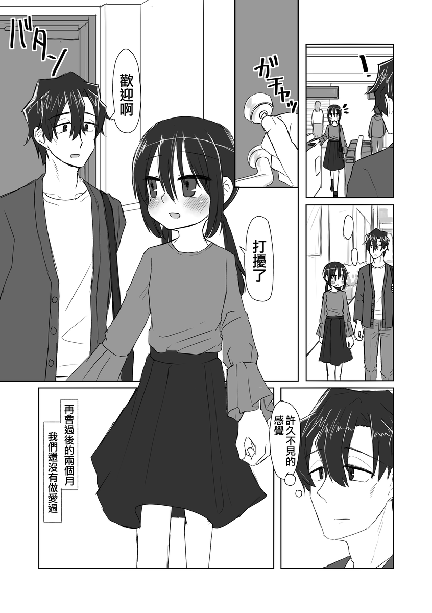 Kokoro to Karada to Kako to Ima | 心与身体与过去与现在 page 5 full