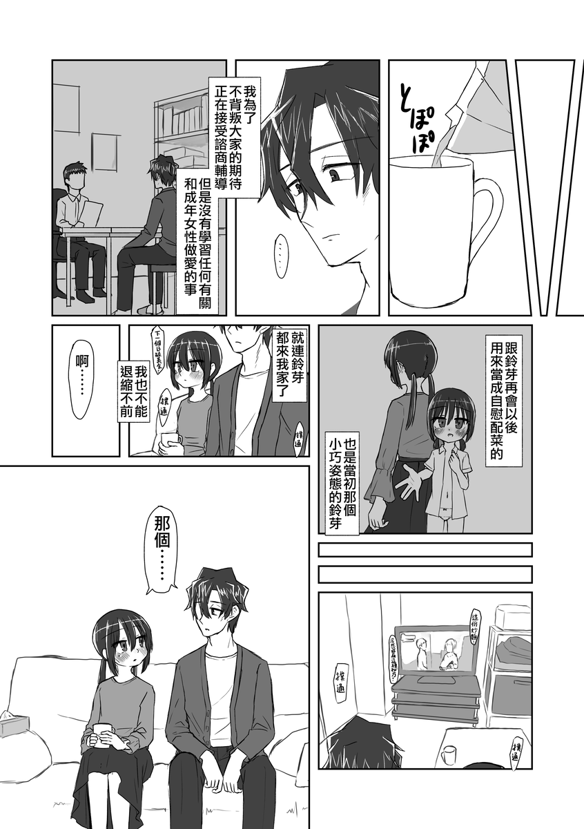 Kokoro to Karada to Kako to Ima | 心与身体与过去与现在 page 6 full