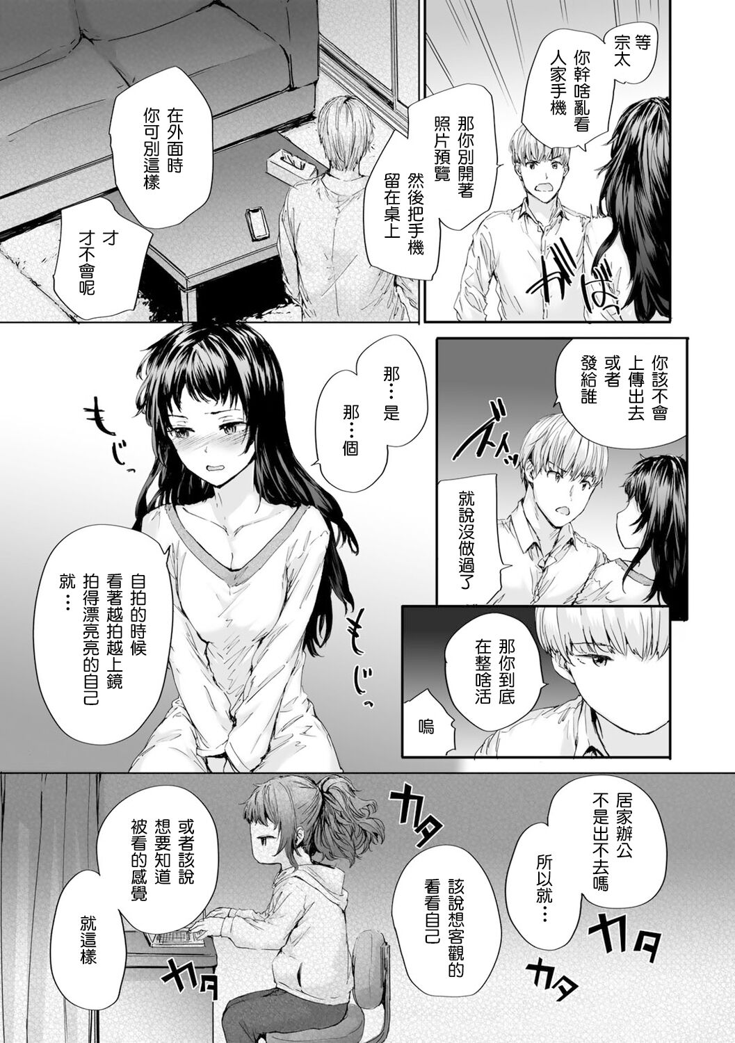 Ohitori Snappu | 單人攝像 page 3 full