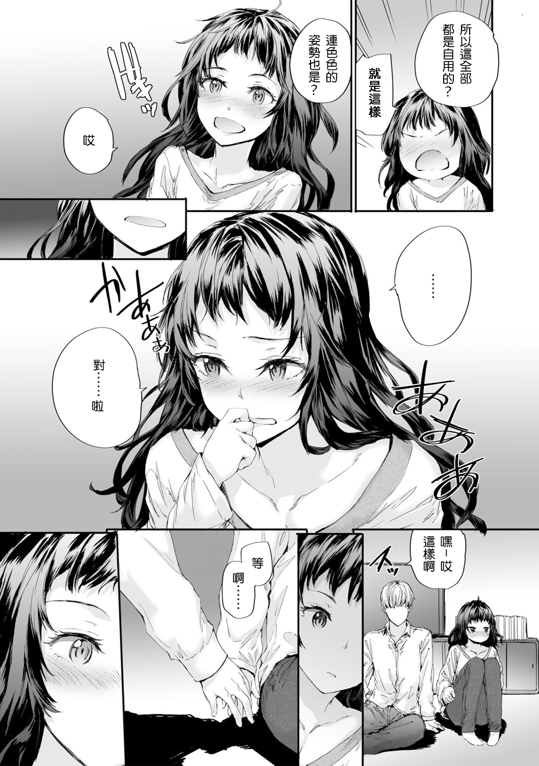 Ohitori Snappu | 單人攝像 page 5 full