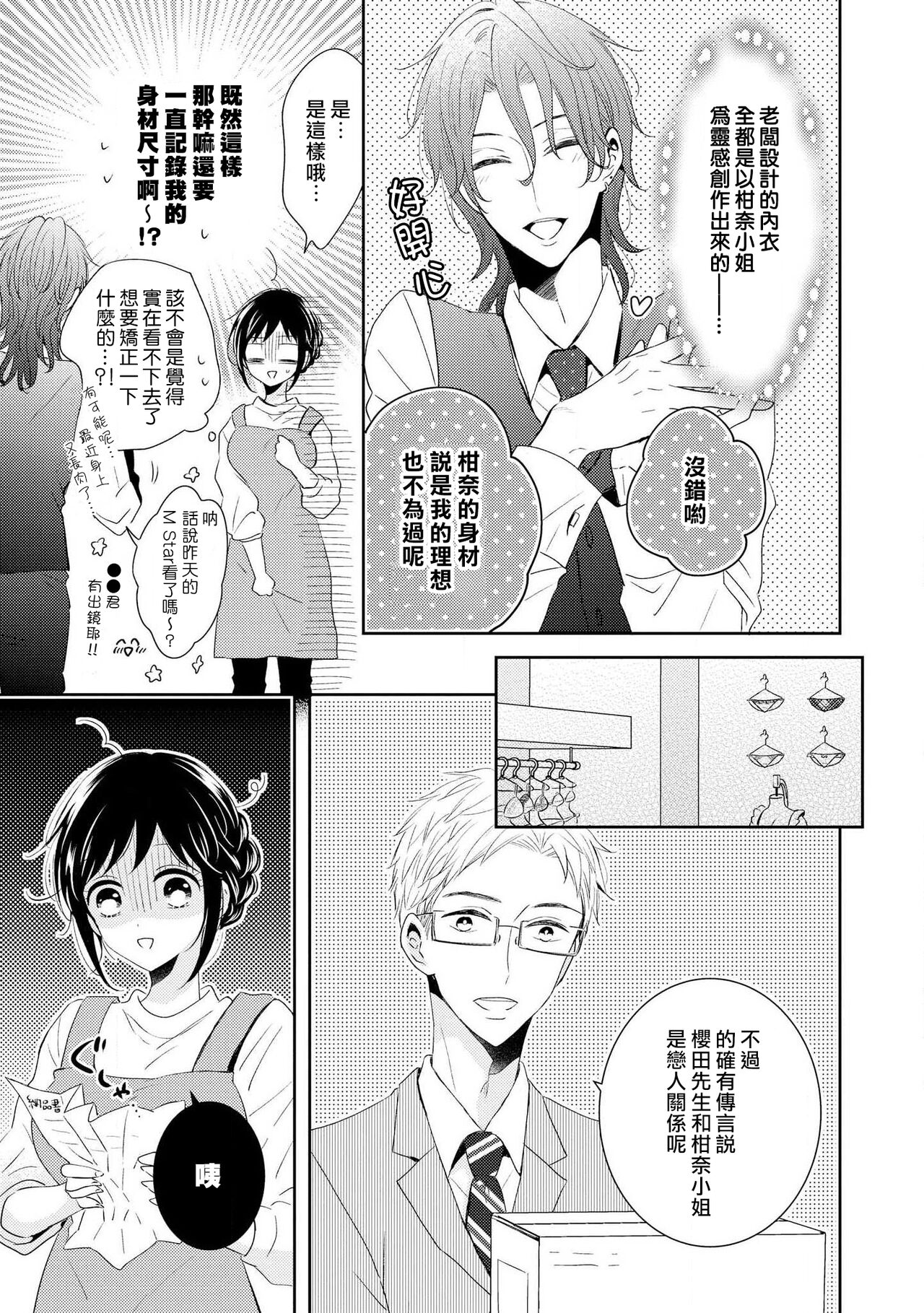 Heiten-go, 2-ri de himitsu no saisun o | 闭店后  二人的秘密身体测量❤ page 10 full
