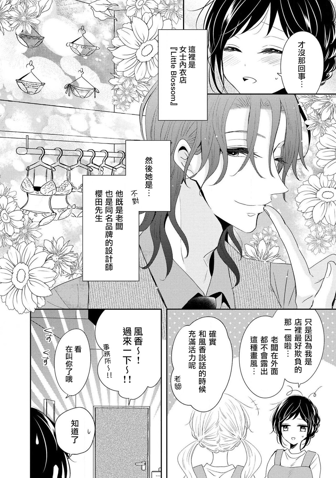 Heiten-go, 2-ri de himitsu no saisun o | 闭店后  二人的秘密身体测量❤ page 3 full