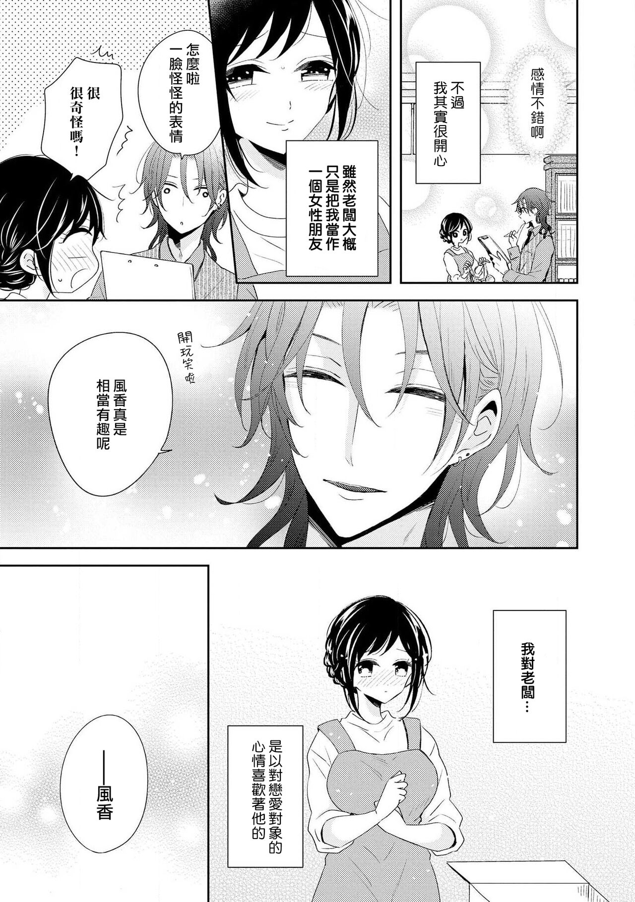 Heiten-go, 2-ri de himitsu no saisun o | 闭店后  二人的秘密身体测量❤ page 4 full