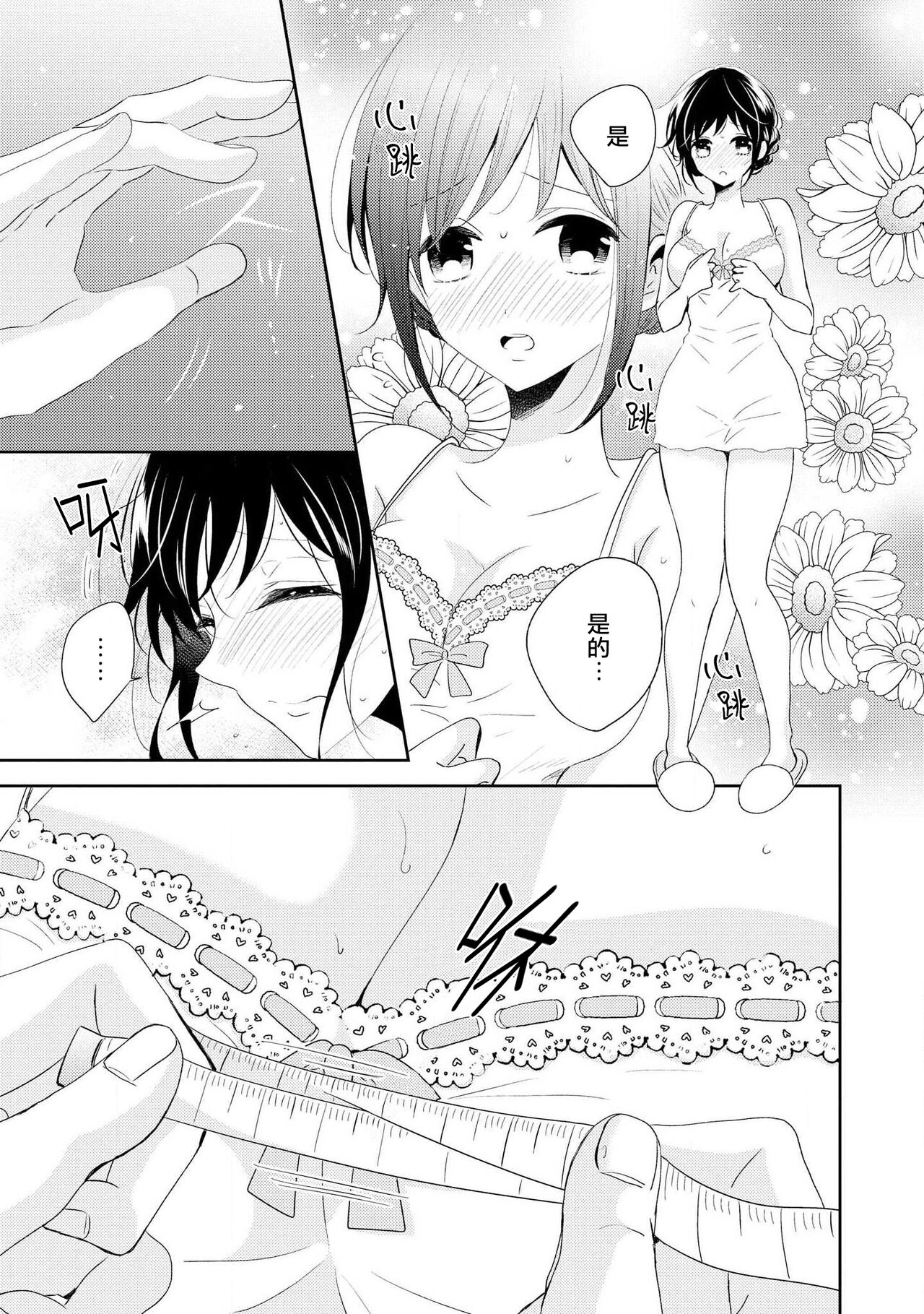 Heiten-go, 2-ri de himitsu no saisun o | 闭店后  二人的秘密身体测量❤ page 6 full