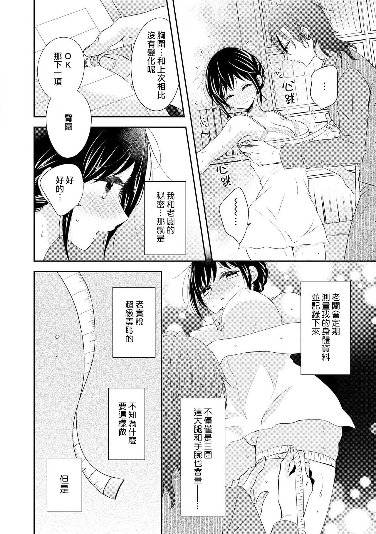 Heiten-go, 2-ri de himitsu no saisun o | 闭店后  二人的秘密身体测量❤ page 7 full