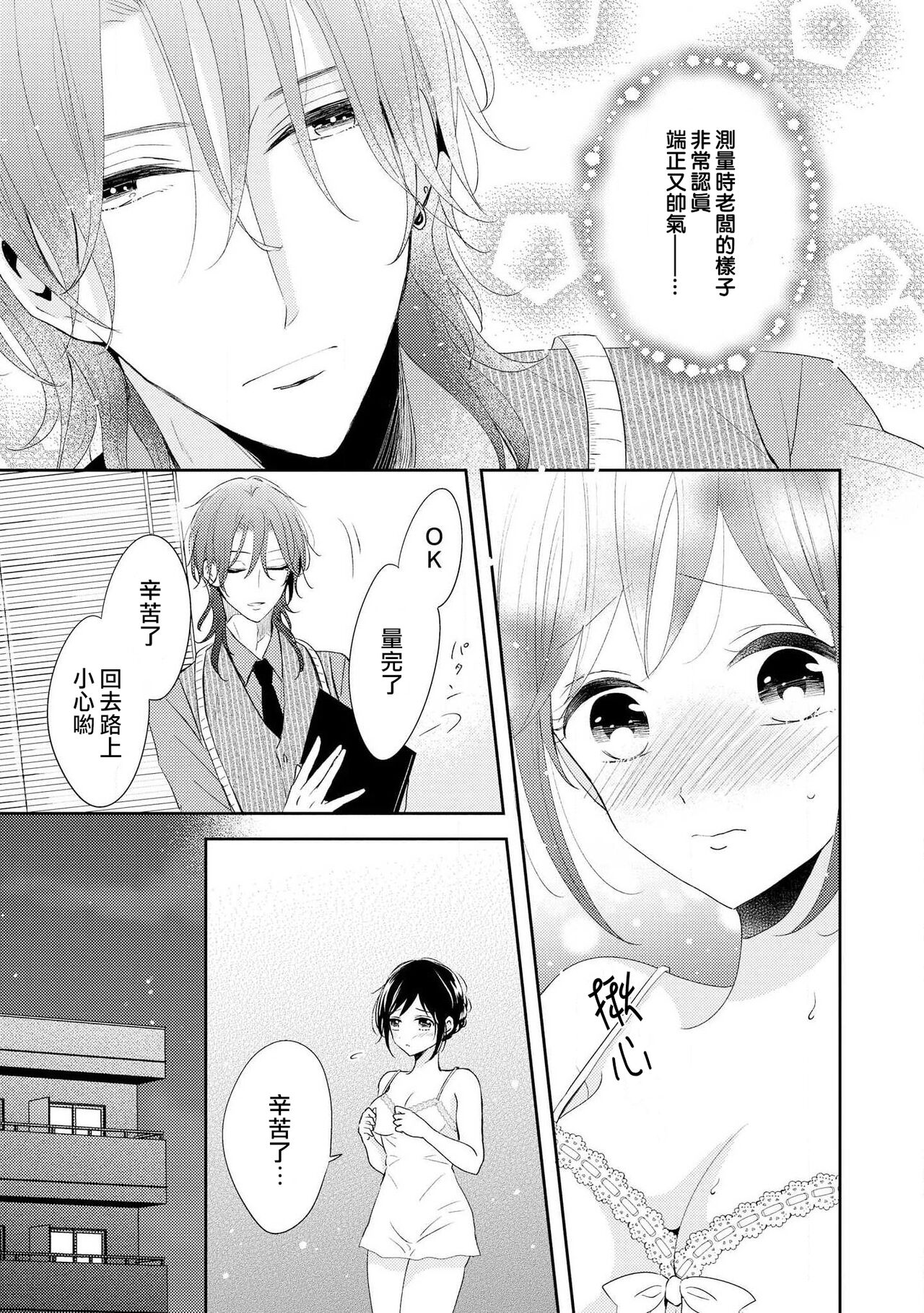 Heiten-go, 2-ri de himitsu no saisun o | 闭店后  二人的秘密身体测量❤ page 8 full