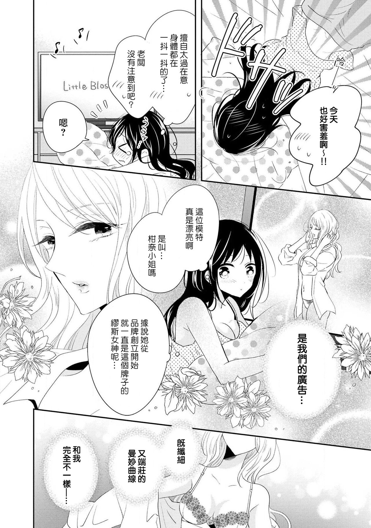 Heiten-go, 2-ri de himitsu no saisun o | 闭店后  二人的秘密身体测量❤ page 9 full
