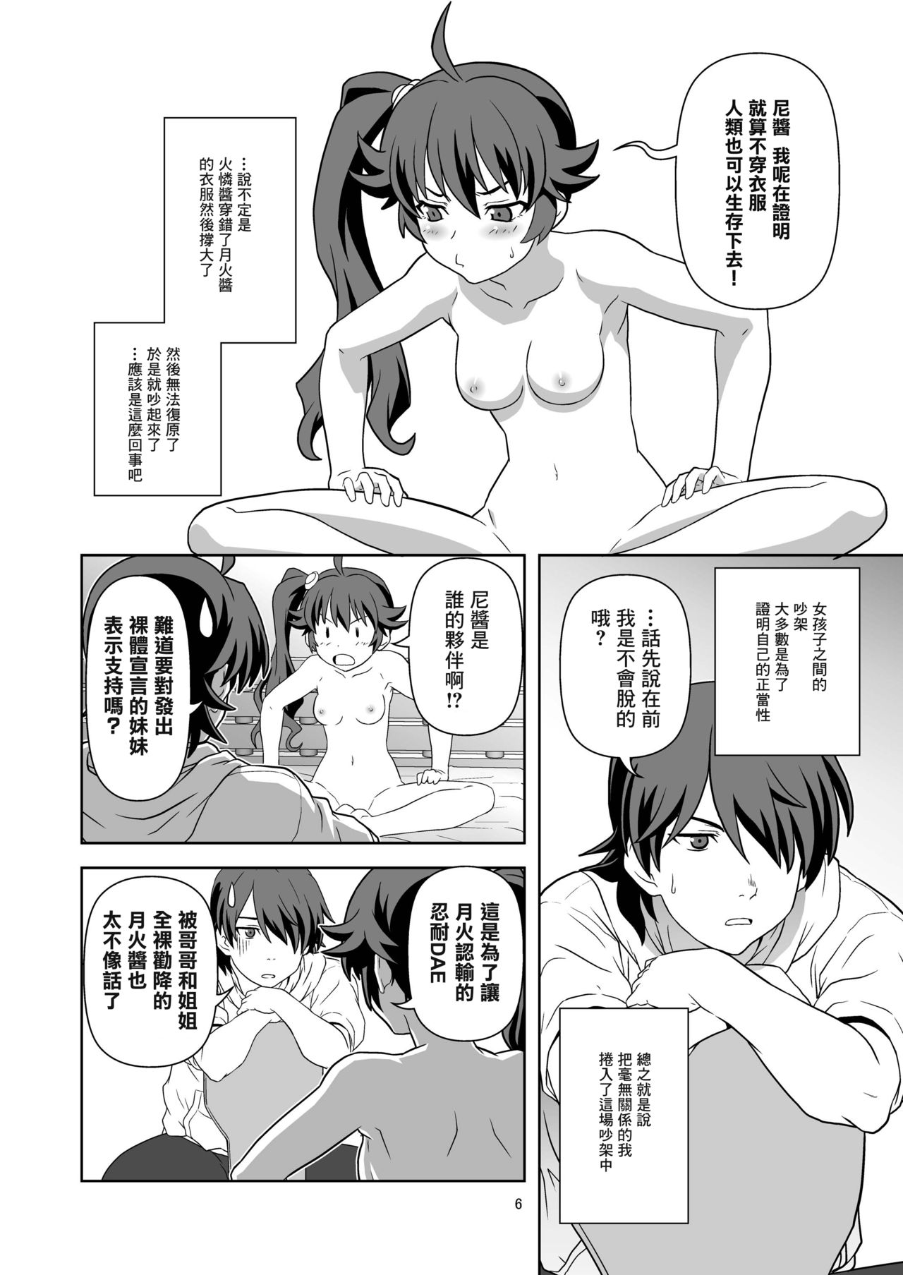 Mou Horeteru page 5 full