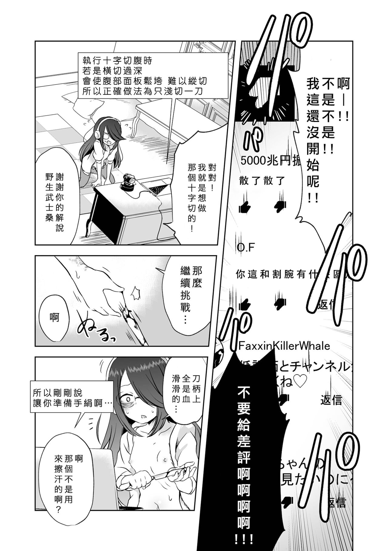 Seppuku Haishin page 8 full