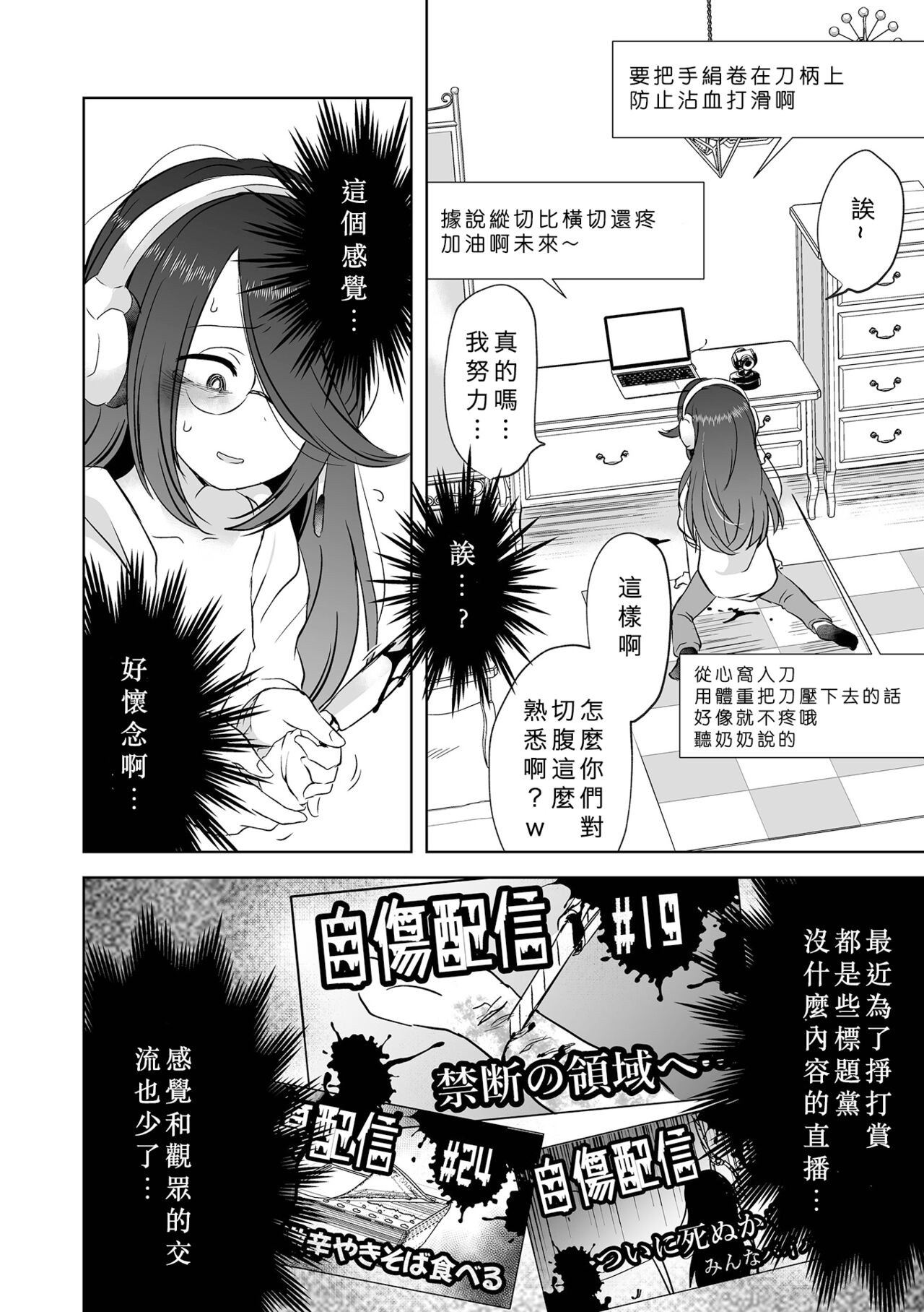 Seppuku Haishin page 9 full