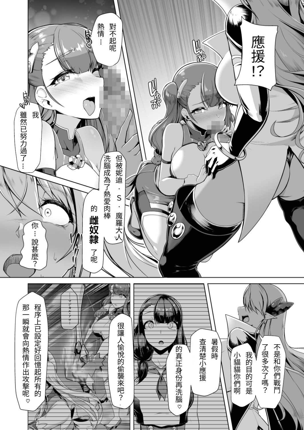 Saiin Curriculum 2 - Futanari Tomoochi Mahou Shoujo Kaizou Keikaku page 9 full