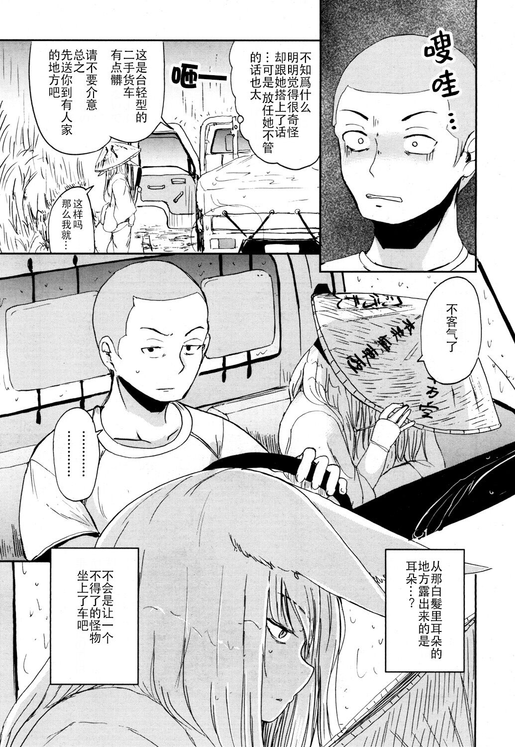 Ghetto no Jun page 3 full