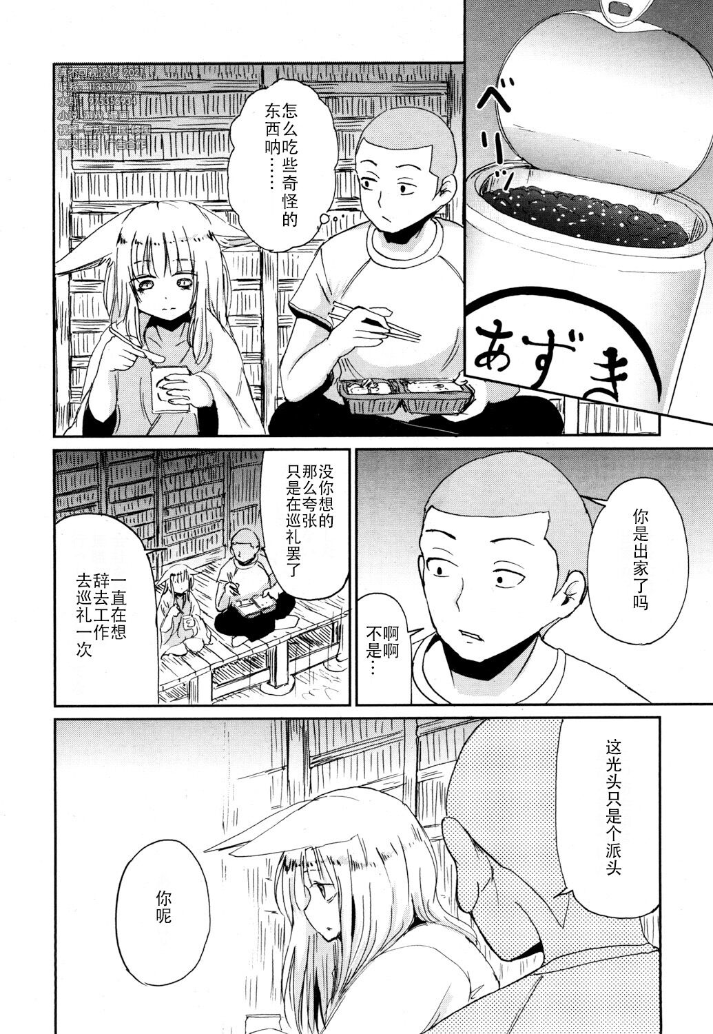 Ghetto no Jun page 6 full