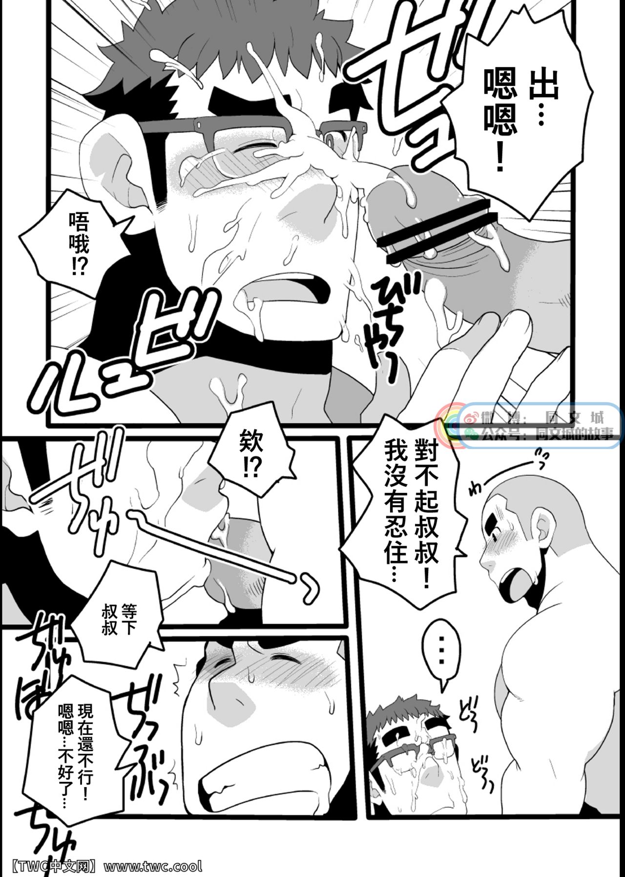 Danchi Otto no Kyuujitsu. ~509 Uchida~ page 10 full