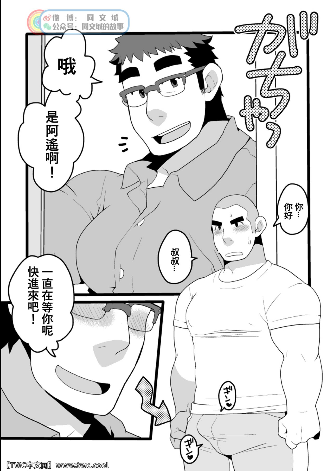 Danchi Otto no Kyuujitsu. ~509 Uchida~ page 4 full