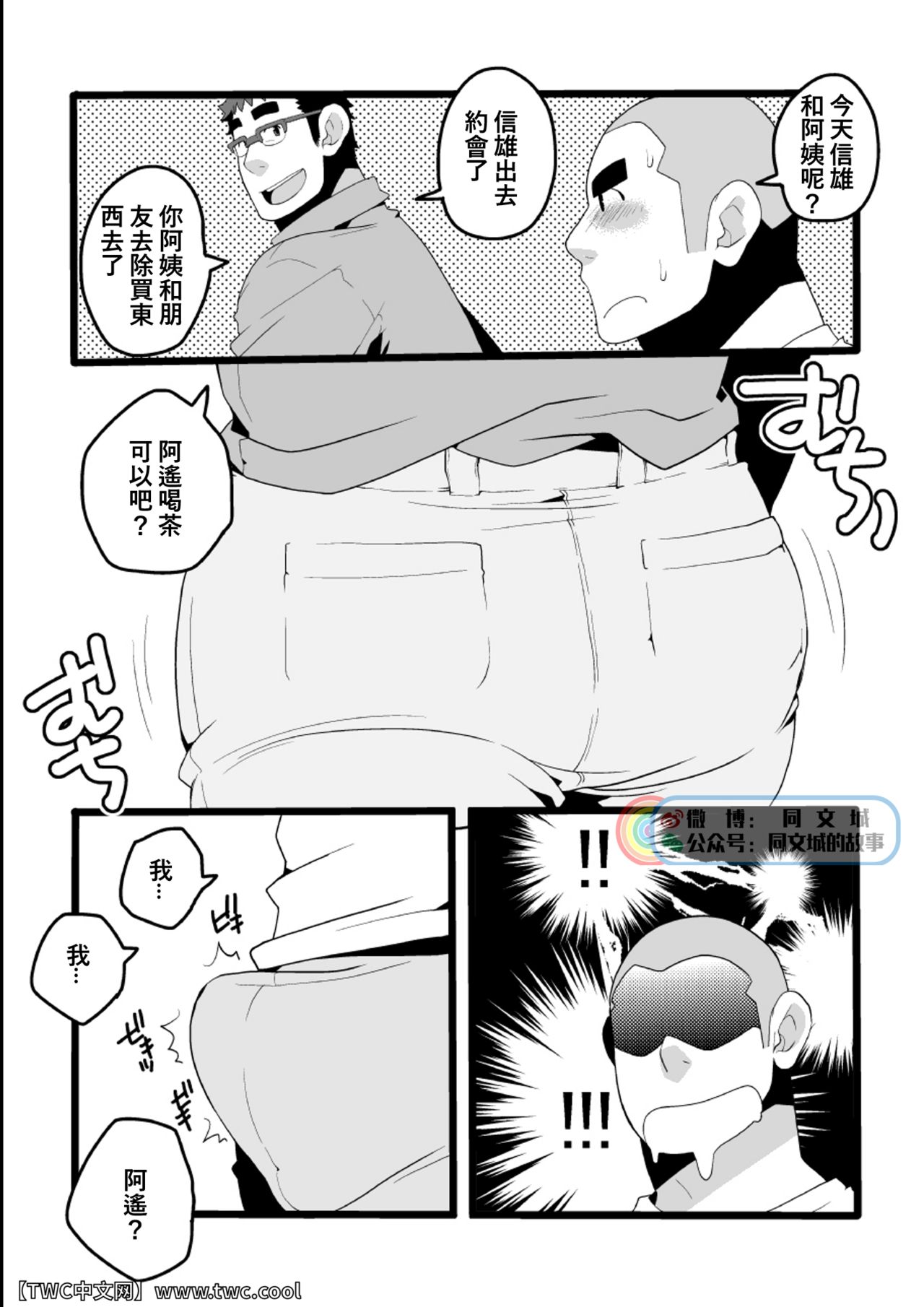 Danchi Otto no Kyuujitsu. ~509 Uchida~ page 5 full