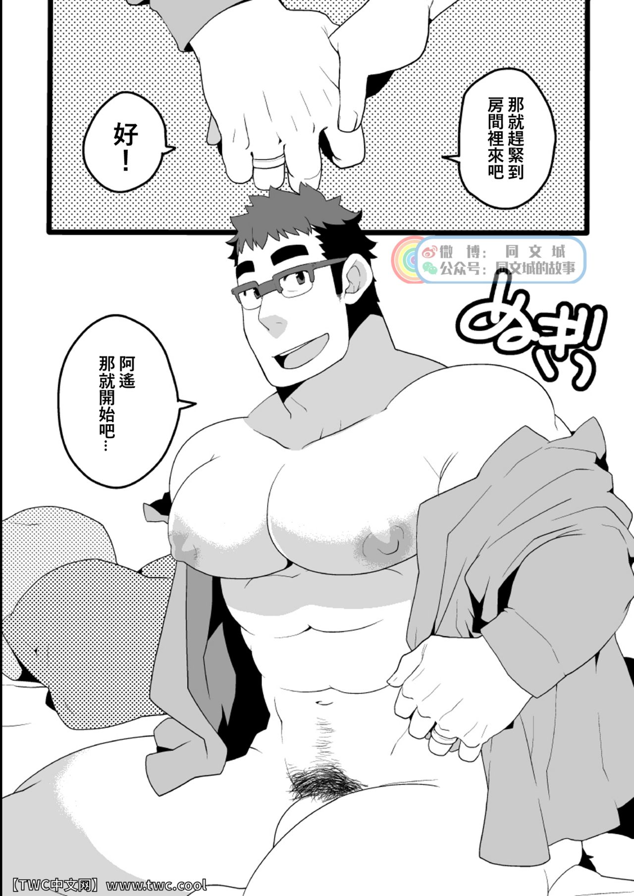 Danchi Otto no Kyuujitsu. ~509 Uchida~ page 7 full