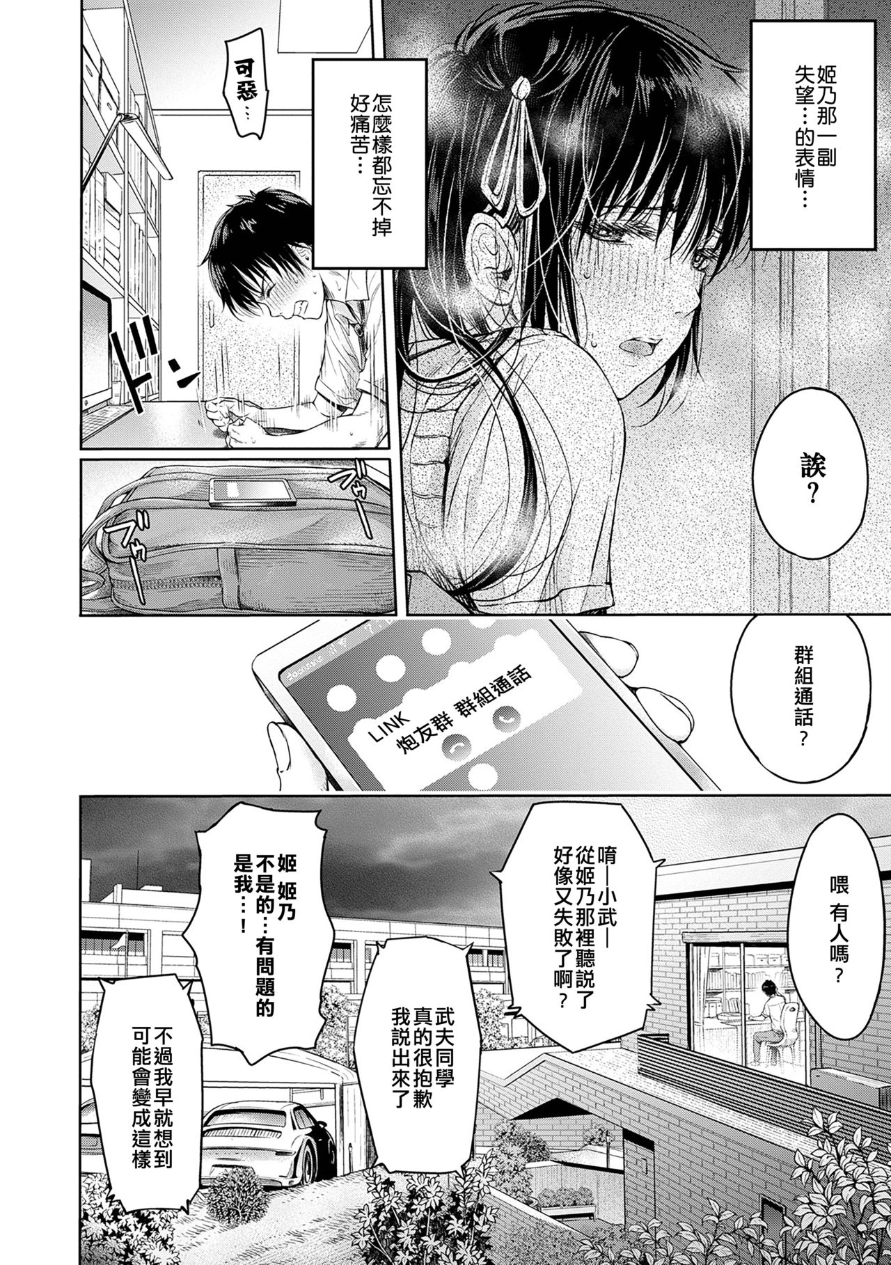 Kanojo ni Kokuhaku Suru Mae ni Tomodachi ni Nakadashi Sareta... 4 page 3 full