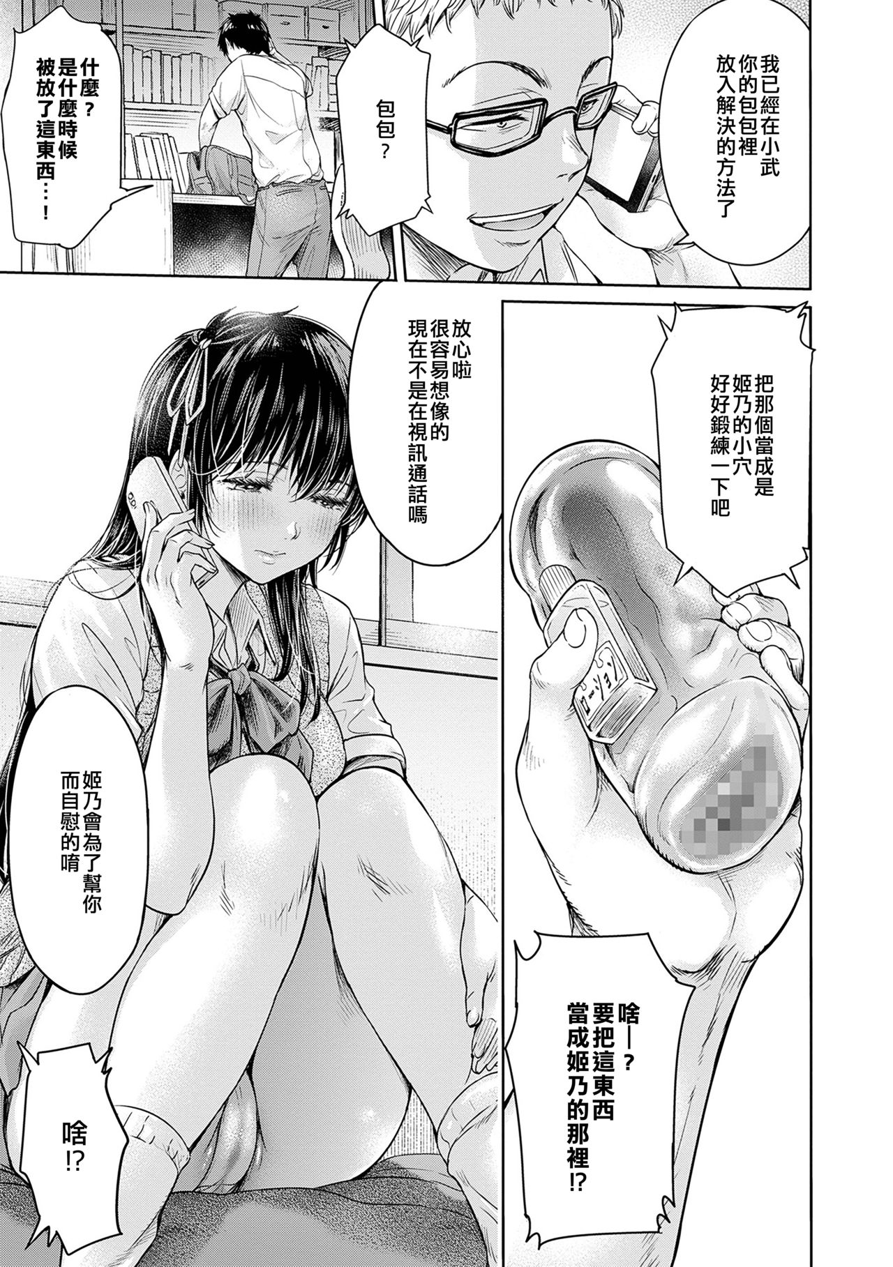 Kanojo ni Kokuhaku Suru Mae ni Tomodachi ni Nakadashi Sareta... 4 page 4 full