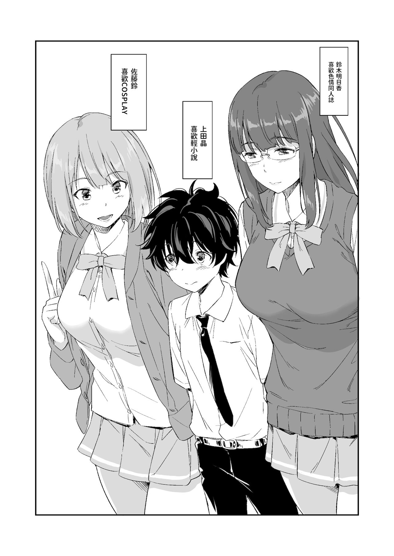 Make Heroine no Seizon Senryaku page 2 full