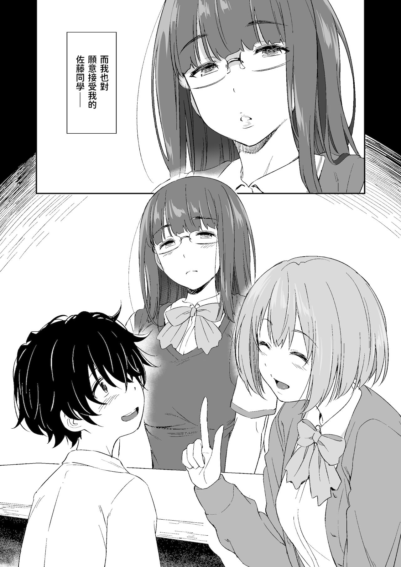 Make Heroine no Seizon Senryaku page 4 full