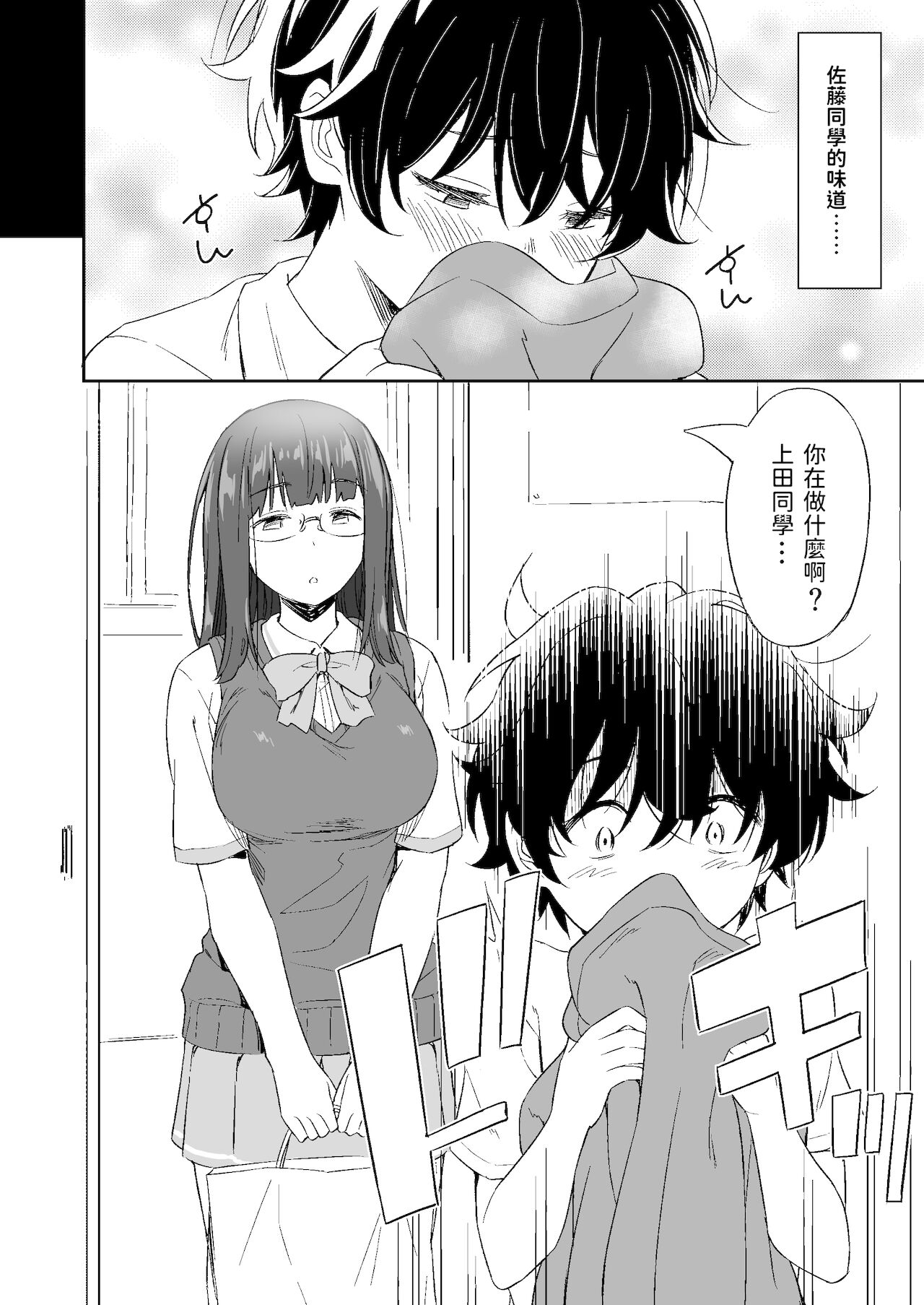 Make Heroine no Seizon Senryaku page 6 full
