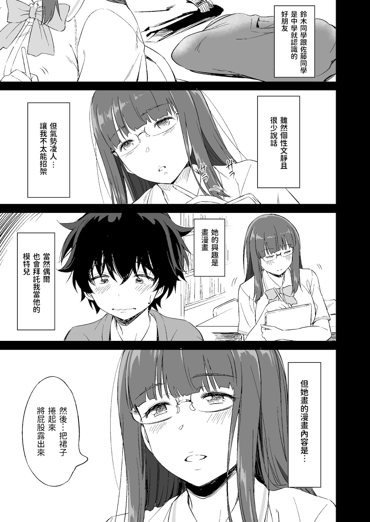 Make Heroine no Seizon Senryaku page 9 full