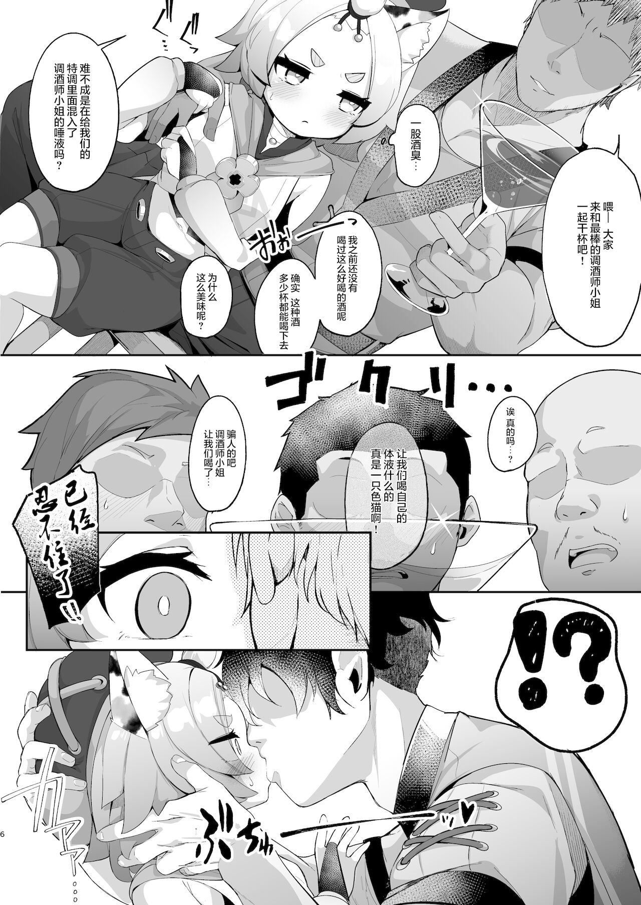 Diona no Himitsu no Cocktail page 6 full