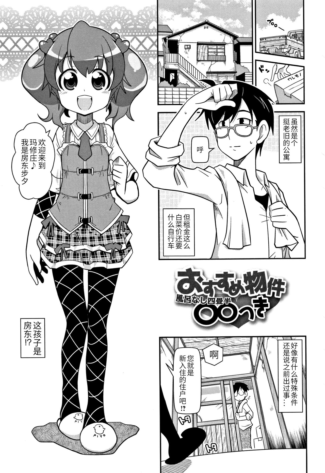 Osusume Bukken - Furonashi Yojouhan ○○tsuki page 1 full