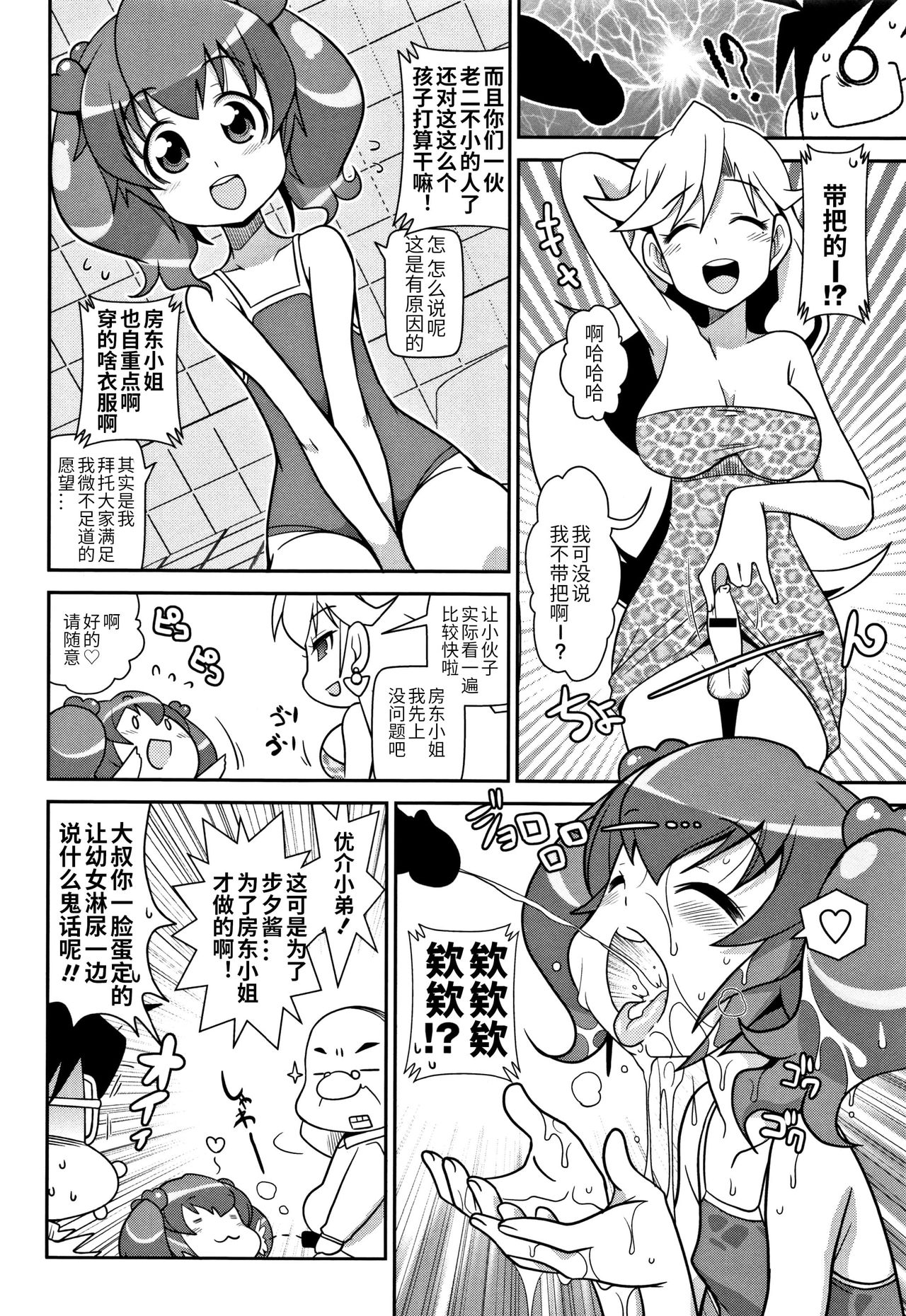 Osusume Bukken - Furonashi Yojouhan ○○tsuki page 4 full
