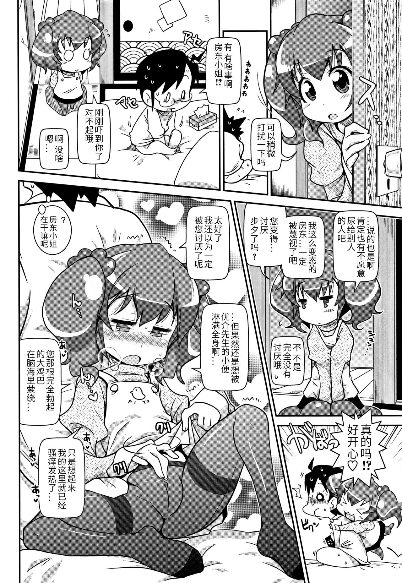 Osusume Bukken - Furonashi Yojouhan ○○tsuki page 8 full